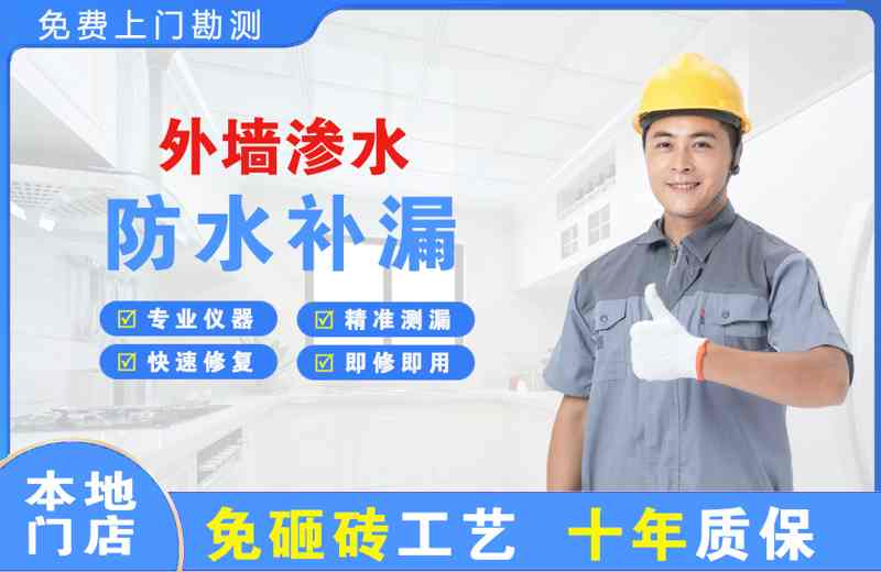 零陵外墙渗水维修