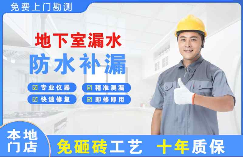 零陵地下室漏水维修